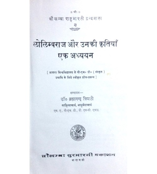 Lolombaraj aur Unki Kritiya : Ek Adhyayan (लोलिम्बराज और उनकी कृतियाँ एक अध्ययन) 